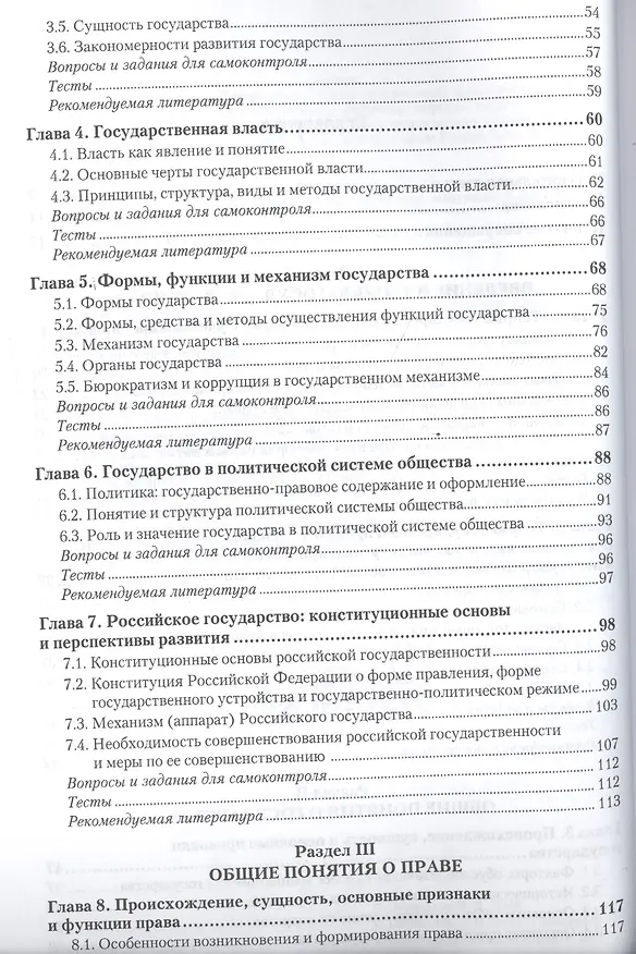 Книга Теория государства и права Учебник и практикум… (5 изд) (БакалаврПК) Перевалов (Виктор Перевалов) — 3