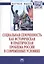 Социальная сплоченность как историческая и практическая проблема России в современных условиях — 2698174 — 1