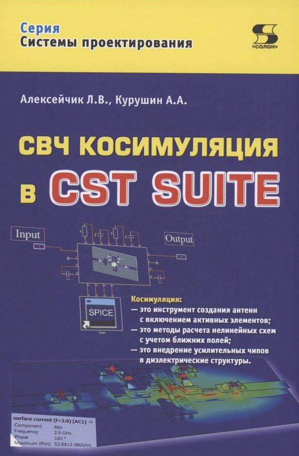 

СВЧ косимуляция в CST SUITE