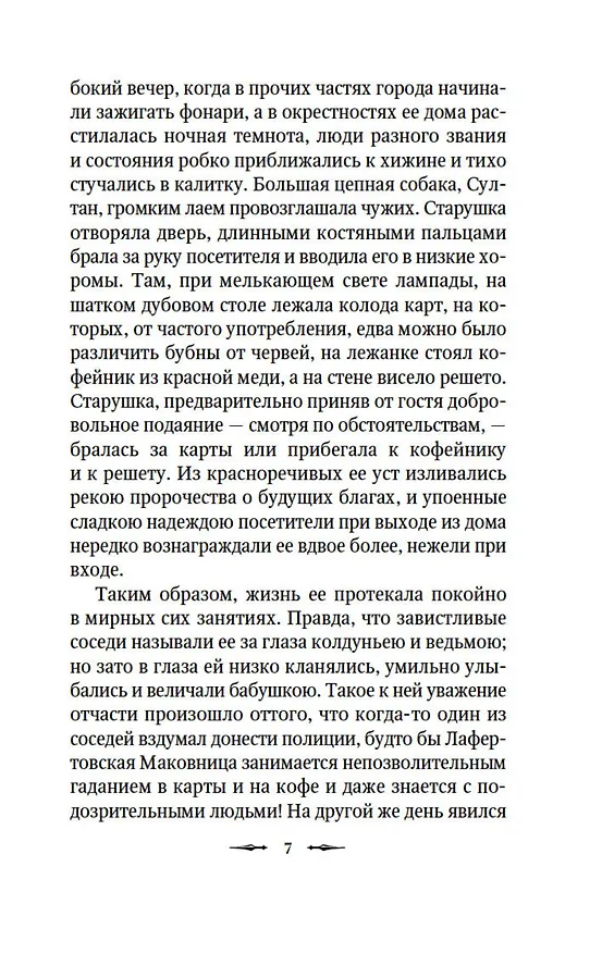 Книга Пиковая дама (Владимир Одоевский, Николай Гоголь, Александр Пушкин) — 13