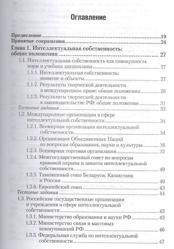 Право интеллектуальной собственности : учебник и практикум для академического бакалавриата 2410395 — 3