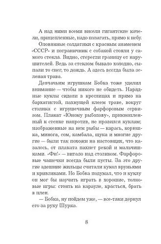 Книга Краденый город (Юлия Яковлева) — 7