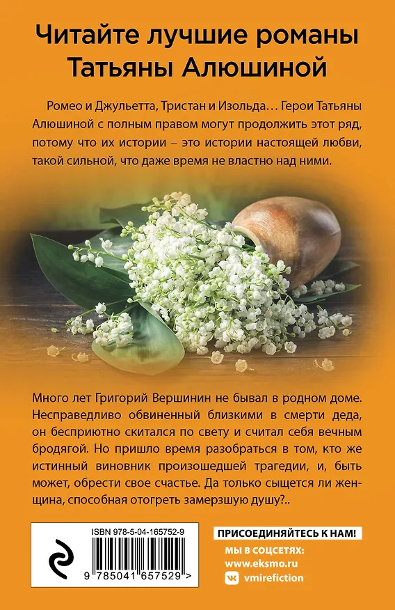 Книга Утоли мои печали (Татьяна Алюшина) — 2