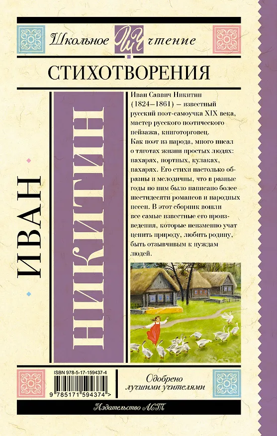 Книга Стихотворения (Иван Никитин) — 2