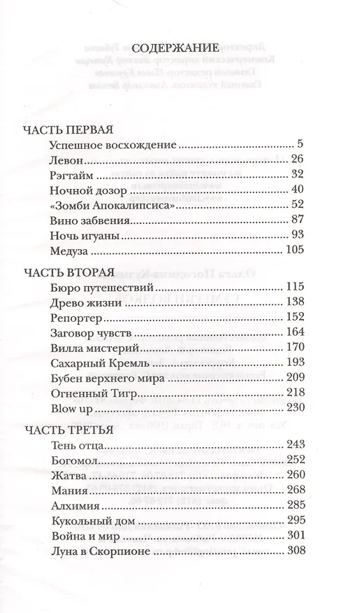 Книга Сумерки волков (Ольга Погодина-Кузмина) — 2