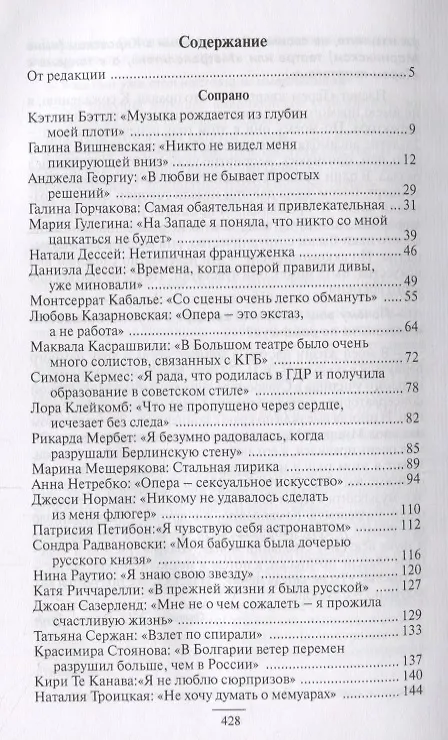Книга Оперные звезды крупным планом () — 2