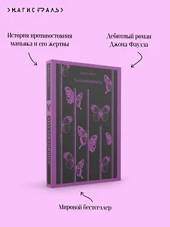 Коллекционер