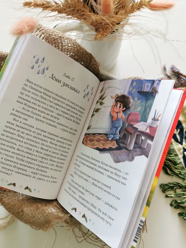 Книга Где работает Яга? (Наталья Бочечко) — 14