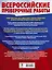 Русский язык. Математика. История. Обществознание. Биология. География. Английский язык: большой сборник тренировочных вариантов проверочных работ для подготовки к ВПР: 7 класс — 3078501 — 2