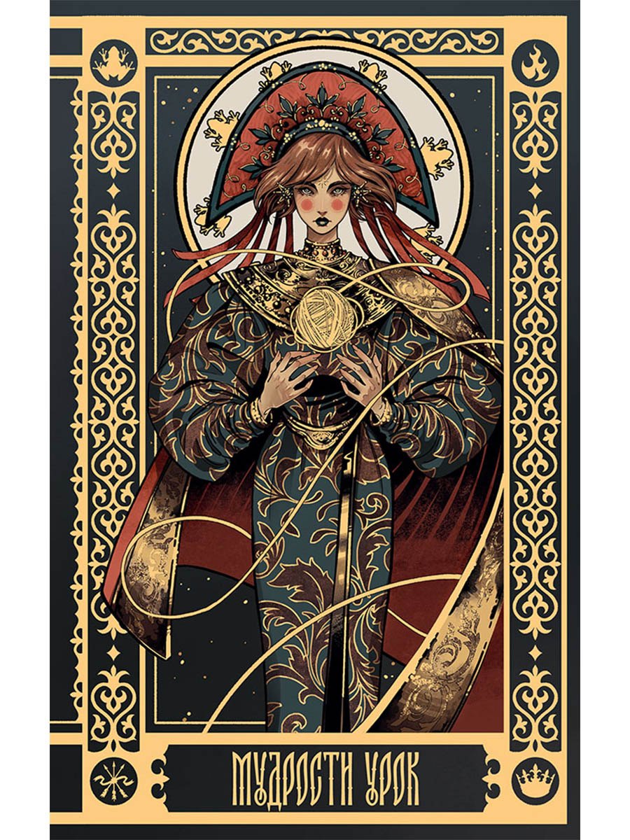 Алексей Красавин Мудрости урок: Блокнот с цитатами. Славянская неоготика