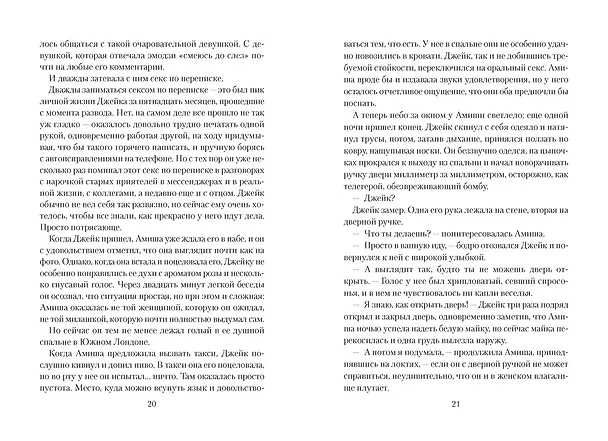 Книга Все любят Маргариту, но она мертва (Рози Стори) — 17