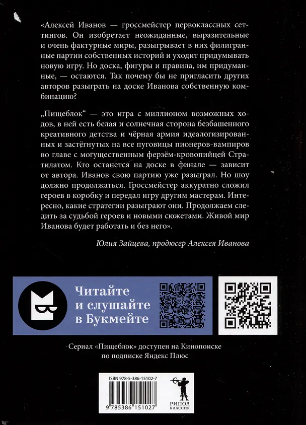 Книга Пищеблок 2 (Анна Пронина) — 19