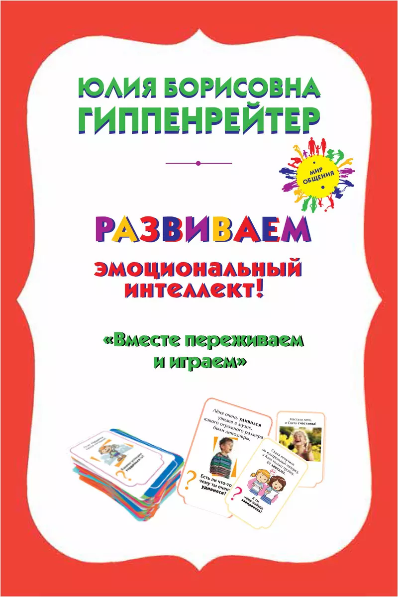 Психологические игры и занятия с детьми+книга 