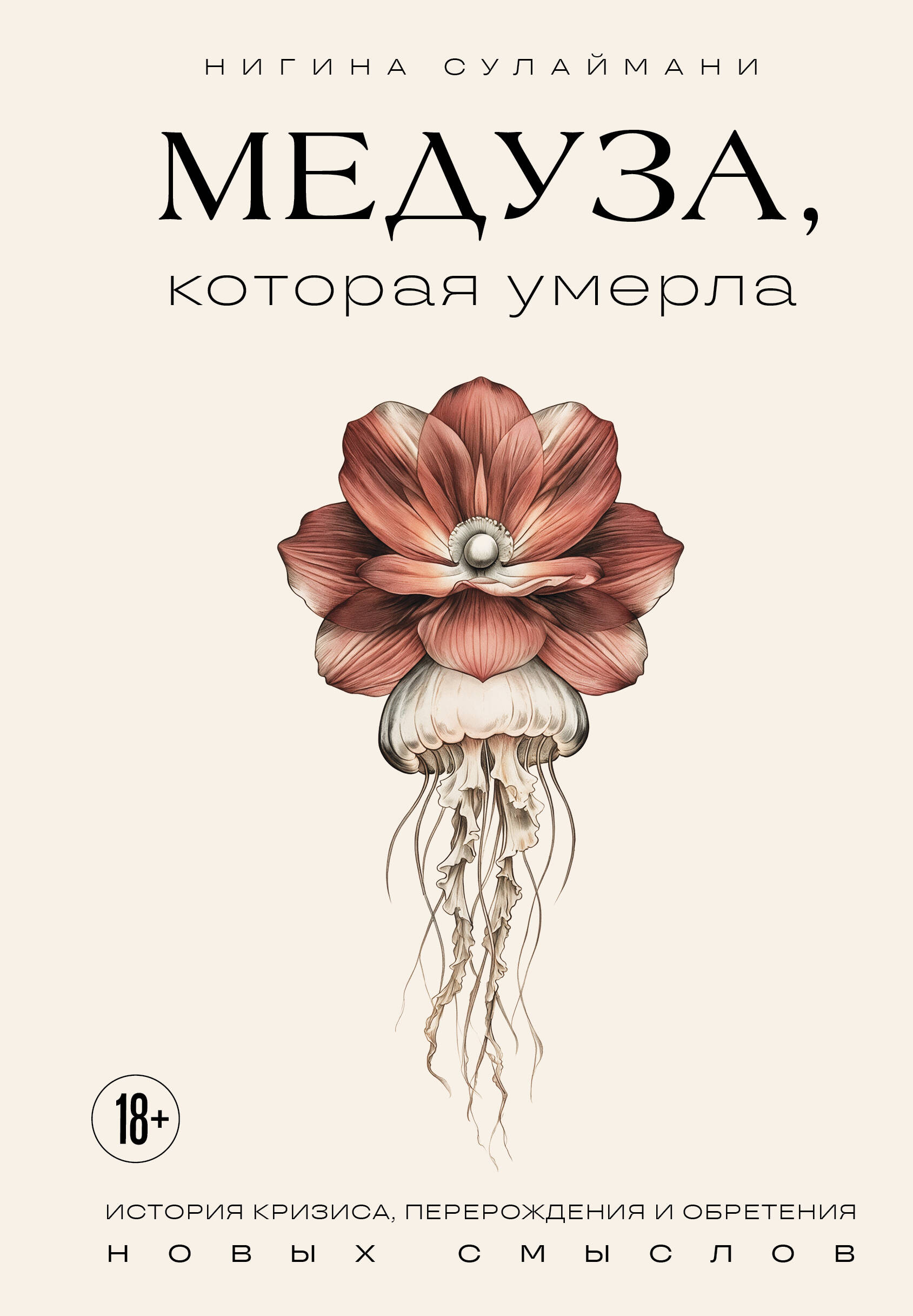 Сулаймани Нигина Акобиршоевна Медуза, которая умерла
