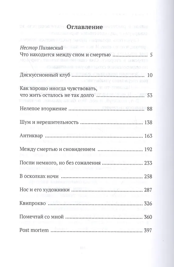 Книга Между смертью и сновидением. Сборник абсурдистских рассказов (Вадим Климов) — 2