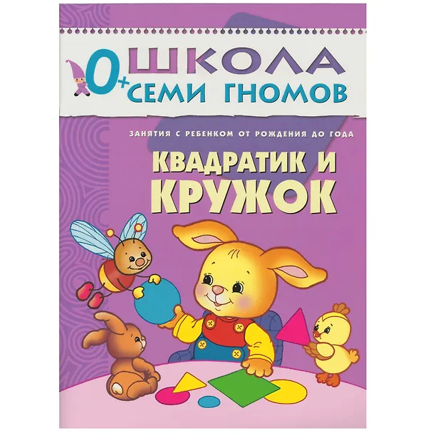Книга Школа Семи Гномов. Стартовый набор. 0+ (Дарья Денисова) — 6