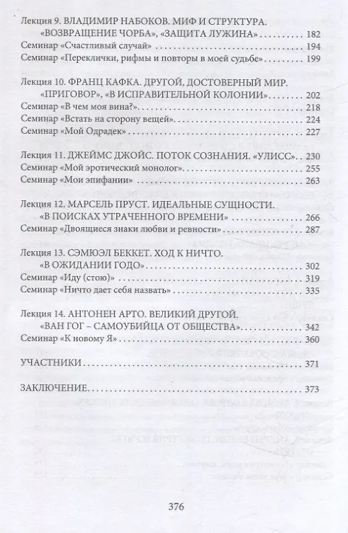 Книга Антропологическое письмо. Курс лекций и семинаровс выпускниками Московской Школы Нового Кино (Андрей Бычков) — 3