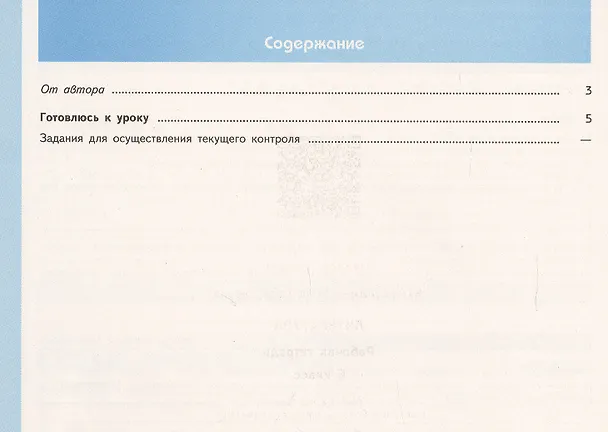 Книга Литература. Рабочая тетрадь. 6 класс. В 2 частях (комплект из 2 книг) (Роза Ахмадуллина) — 2