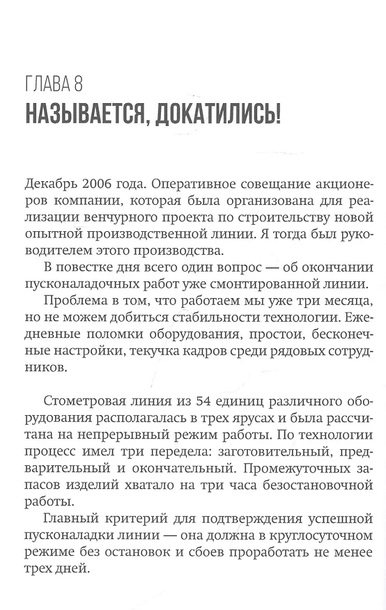 Книга Видеть. Действовать. Побеждать. Настольная книга толкового руководителя () — 3