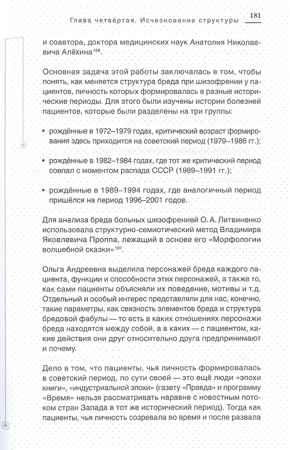 Книга Дух времени. Введение в Третью мировую войну (Андрей Курпатов) — 8