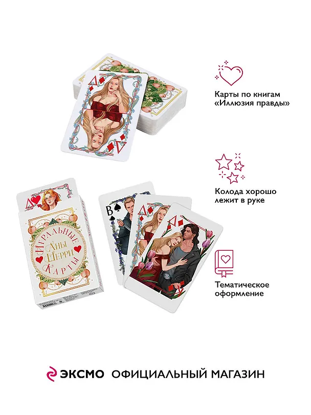 Игральные карты Аны Шерри 3102685 — 2
