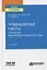 Промышленные роботы. Управление манипуляционными роботами. Учебное пособие для вузов — 2771720 — 1