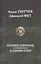 Полное собрание стихотворений в одном томе — 2854772 — 1