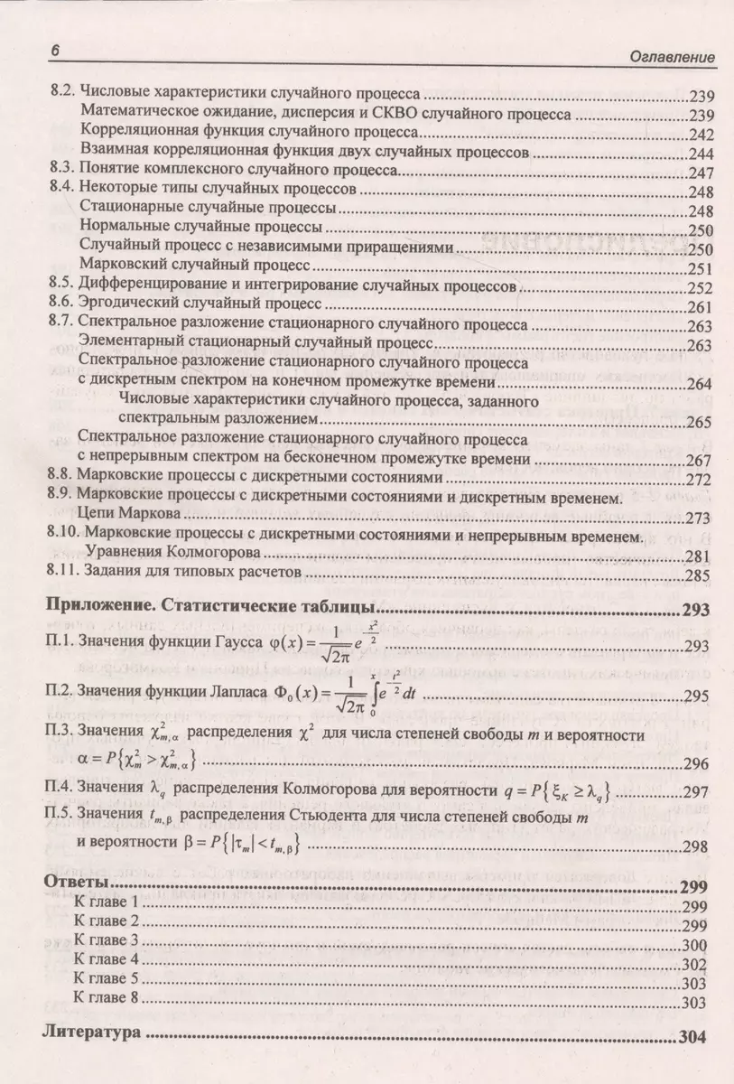 Теория вероятностей и математическая статистика. Руководство по решению  задач (Владимир Григорьев-Голубев) - купить книгу с доставкой в  интернет-магазине «Читай-город». ISBN: 978-5-9775-6809-8