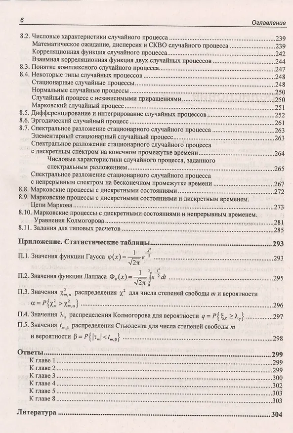 Книга Теория вероятностей и математическая статистика. Руководство по решению задач (Владимир Григорьев-Голубев) — 5
