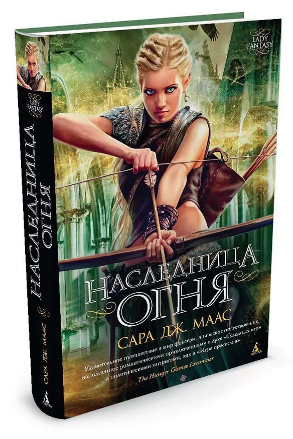 Книга Наследница огня (Сара Маас) — 2