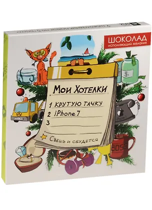 Набор шоколадных конфет Кватро Мои хотелки 45гр 2562190