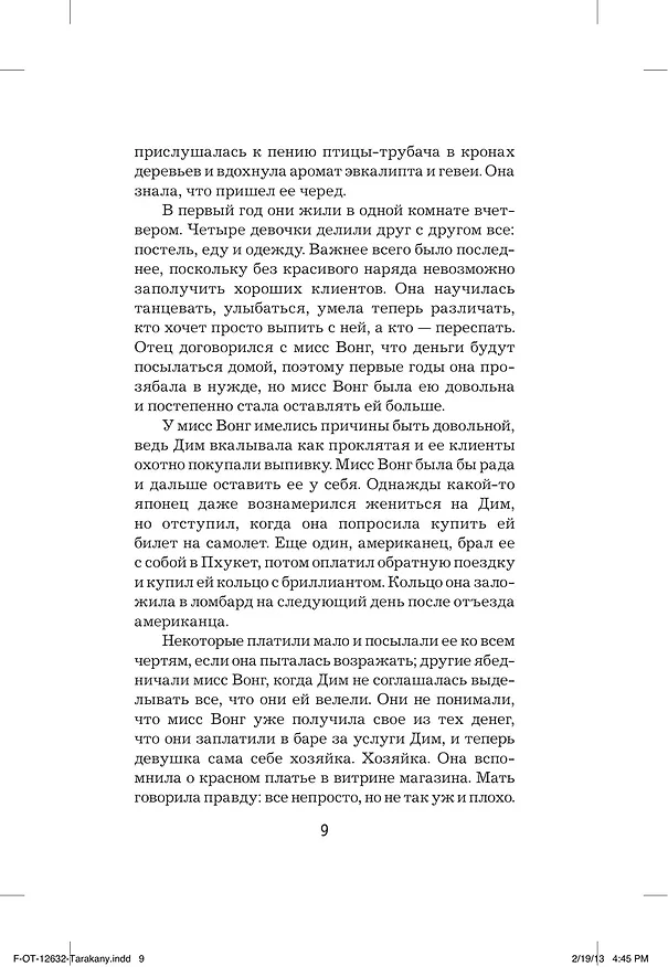 Книга Тараканы (Ю Несбё) — 12