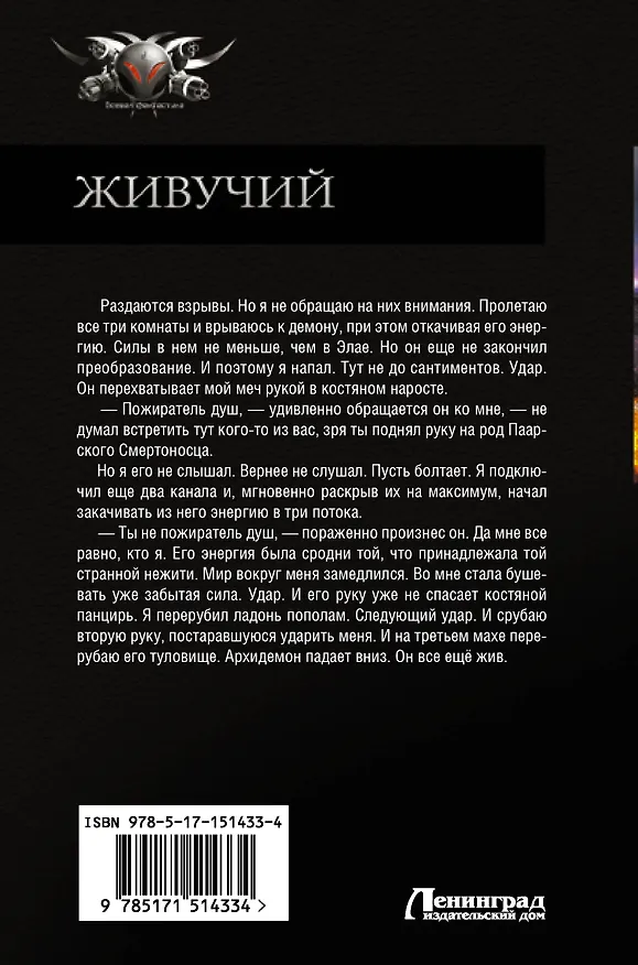 Книга Живучий: Живучий. Дальняя застава. Игра в прятки (Константин Муравьев) — 2
