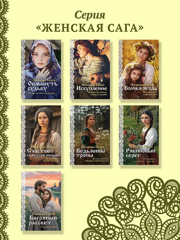 Книга Волчья ягода (Элеонора Гильм) — 7