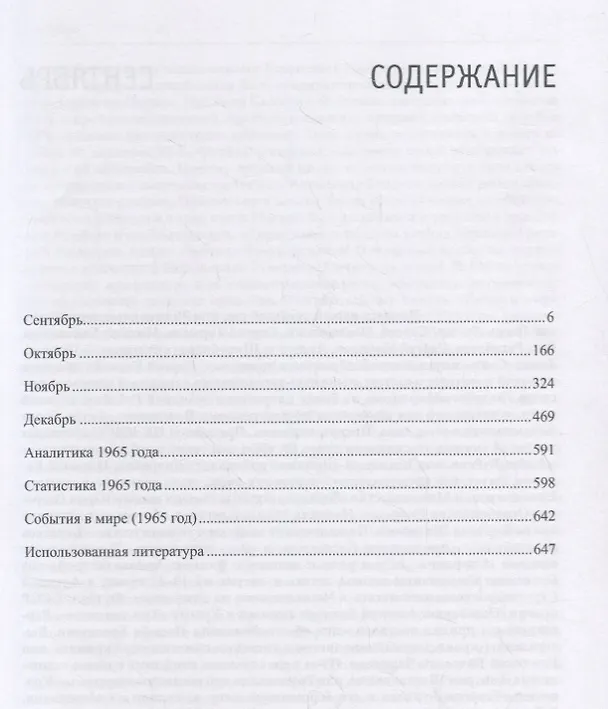 Книга Жизнь замечательных времен. Шестидесятые: 1965 (комплект из 3 книг) (Фёдор Раззаков) — 4