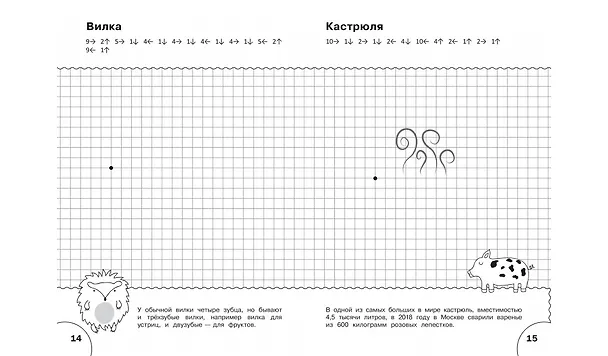 Книга Графические диктанты. У нас дома (Вениамин Шехтман) — 6