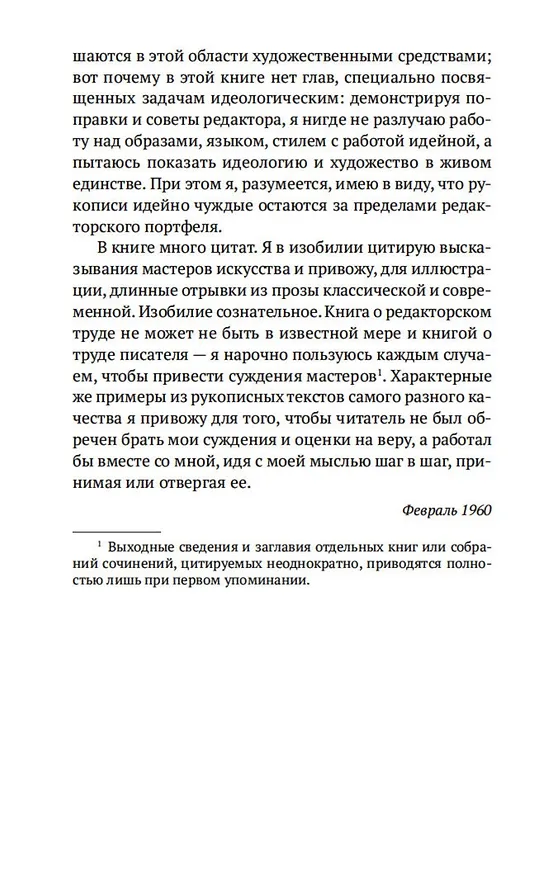 Книга В лаборатории редактора (Лидия Чуковская) — 11