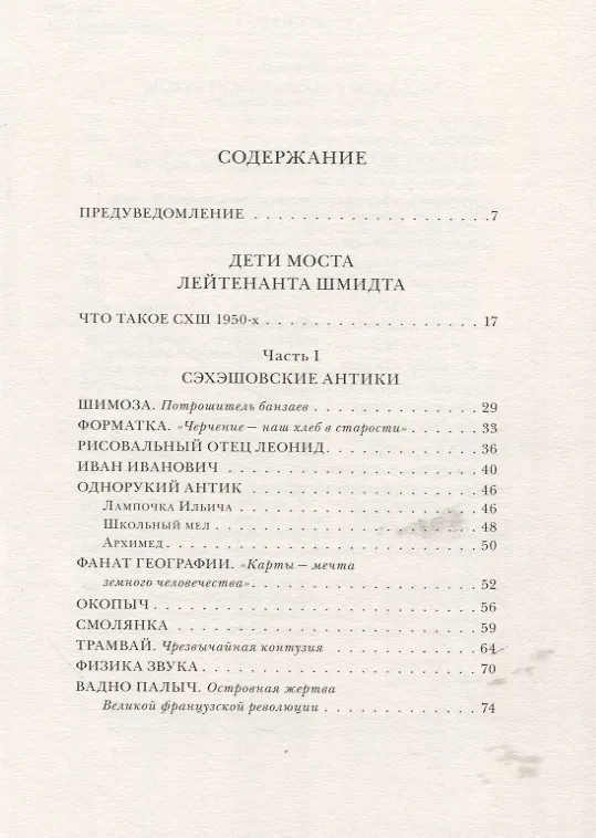 Книга Дети моста лейтенанта Шмидта (Эдуард Кочергин) — 2