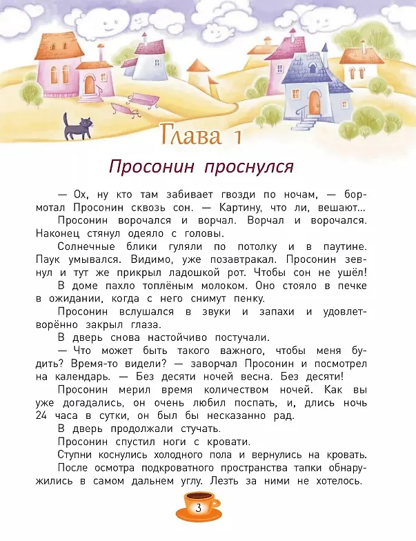 Книга Просонин и другие жители города (Евгения Гармс) — 2
