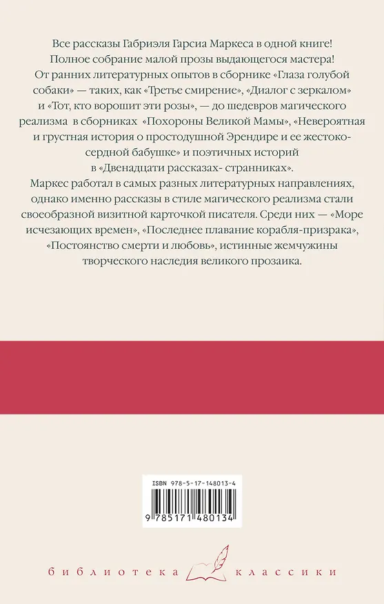 Книга Море исчезающих времен (Габриэль Гарсиа Маркес) — 2