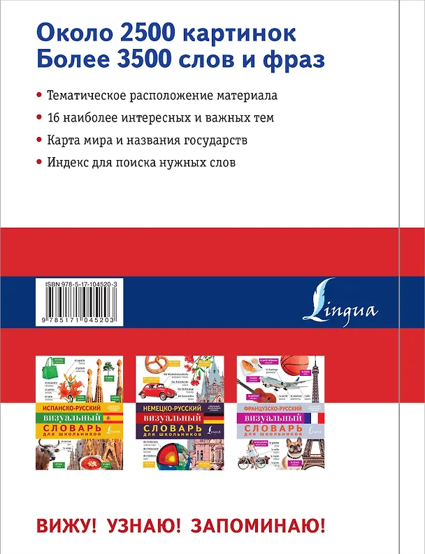 Книга Англо-русский визуальный словарь для школьников (Лариса Робатень) — 2