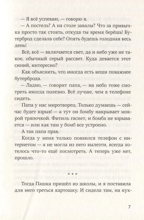Книга Тимофей: блокнот. Ирка: скетчбук (Нина Дашевская) — 4