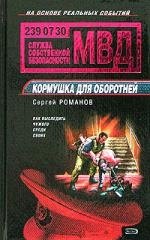 Кормушка для оборотней