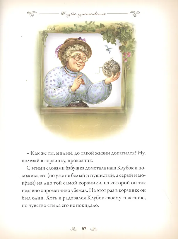 Книга Добрые сказки о простых вещах. Как Ботинки поссорились (Елена Велена) — 5