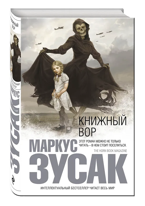 Книга Книжный вор : роман (Маркус Зусак) — 4
