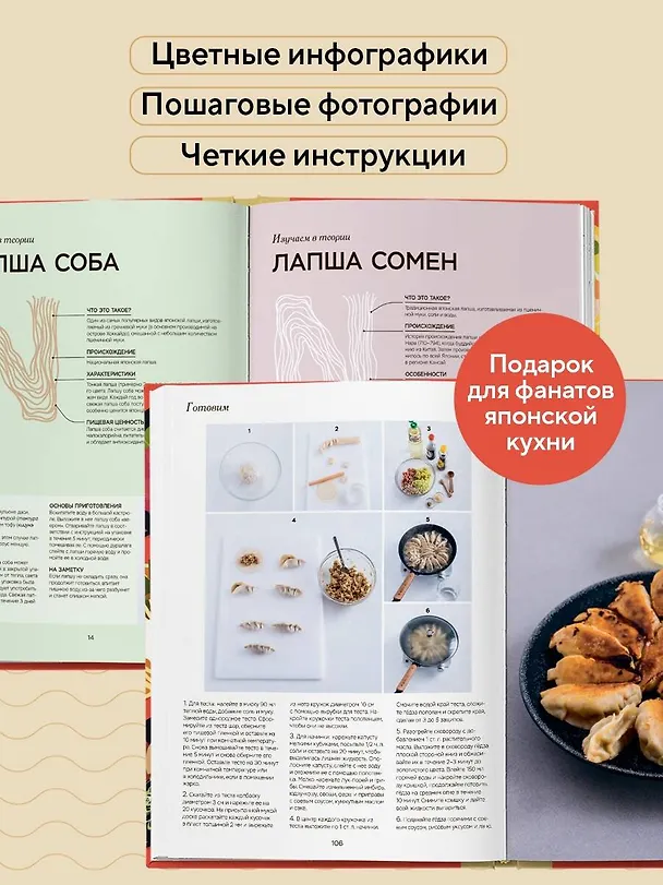 Книга Умами. Японская кухня. В шагах и в тонкостях (Сачиё Харада) — 8