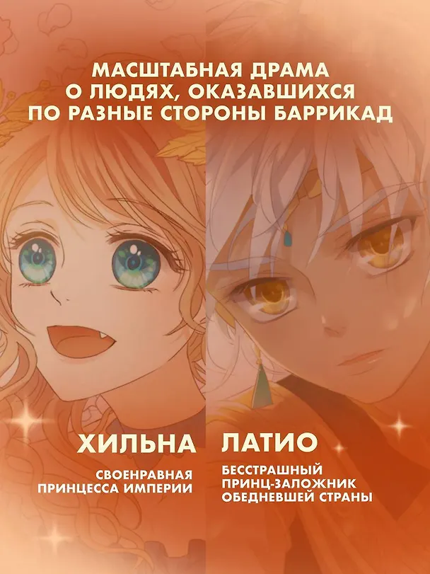 Песнь Теодора. Том 1 (The Song of Theodore). Маньхуа 3151311 — 5
