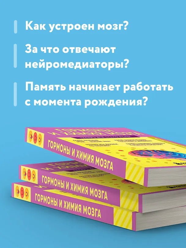 Книга Гормоны и химия мозга () — 7