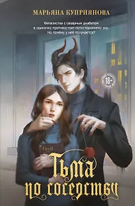 Тьма по соседству