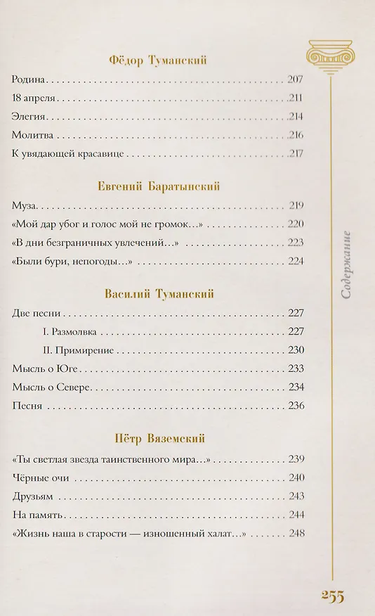 Книга Золотой век. Избранное. Картины Клода Моне (Василий Жуковский, Евгений Баратынский, Константин Батюшков) — 17